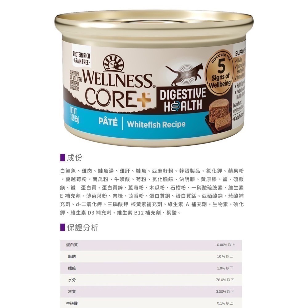 【貓】CORE 腸胃消化機能 新鮮白鮭魚3oz（85g）｜2027/04/24