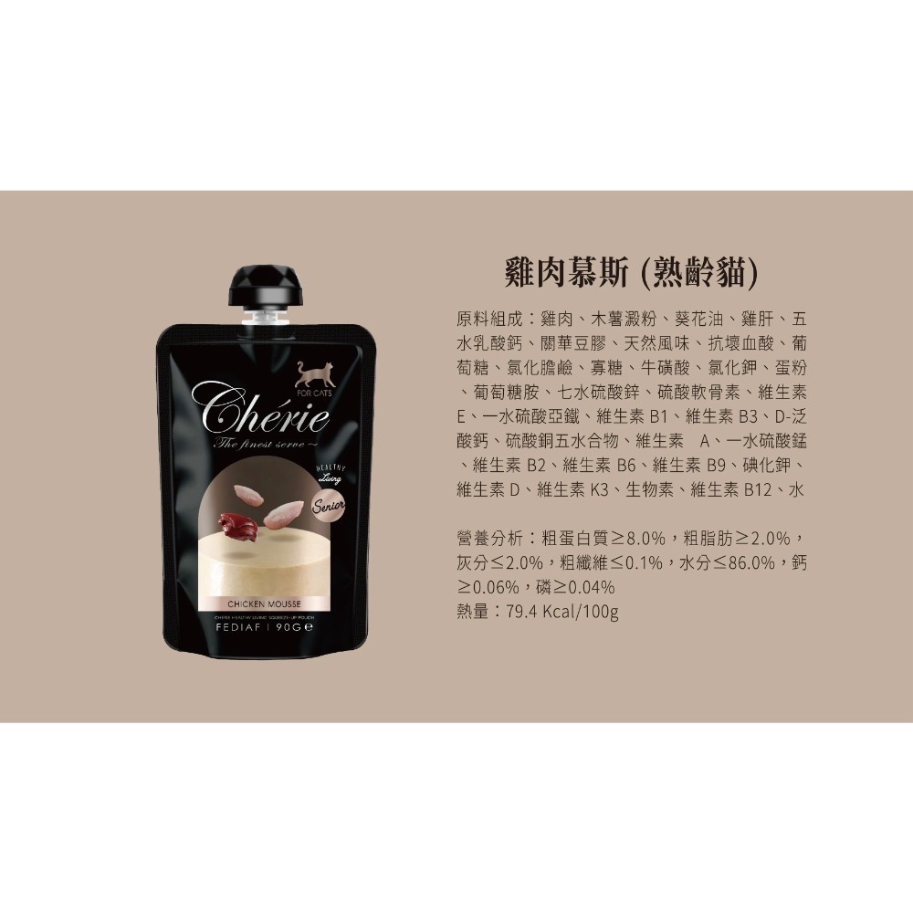 雞肉慕斯（幼貓）