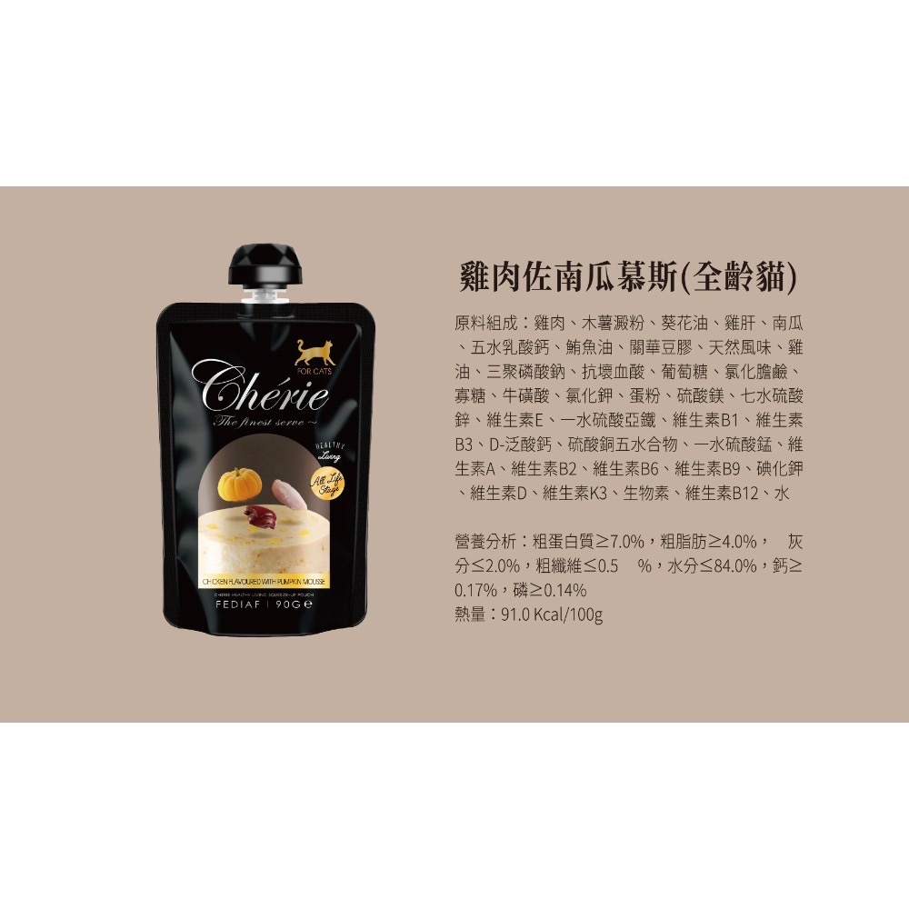 雞肉佐南瓜慕斯（全齡貓）