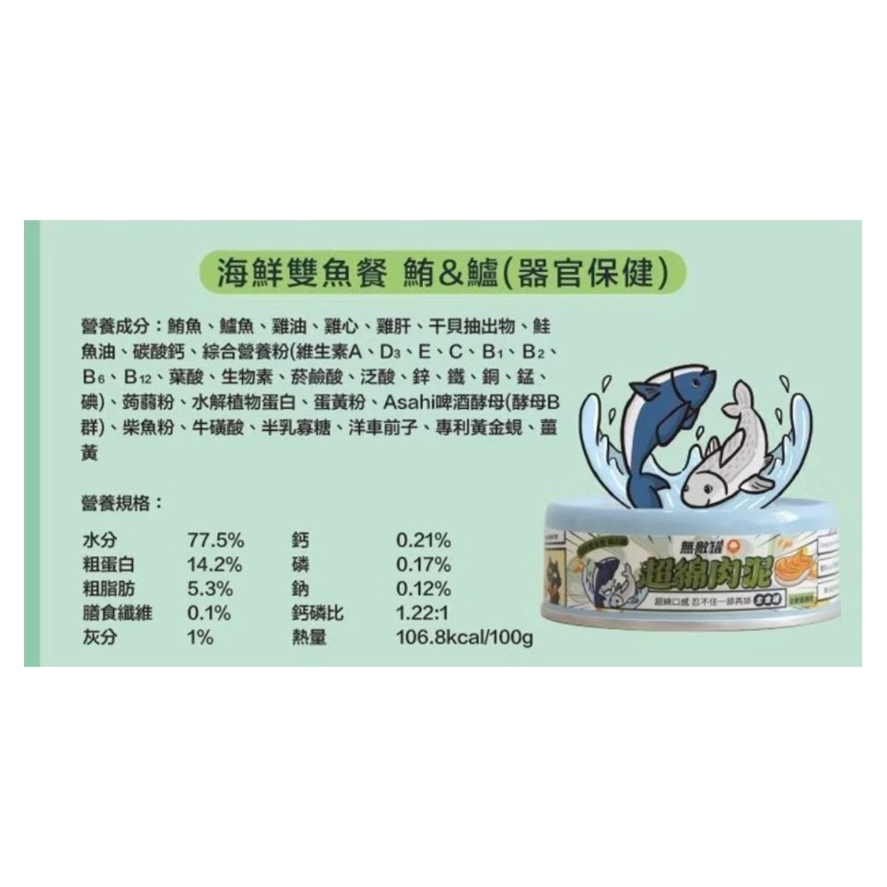海鮮雙魚餐 鮪&鱸（器官保健）
