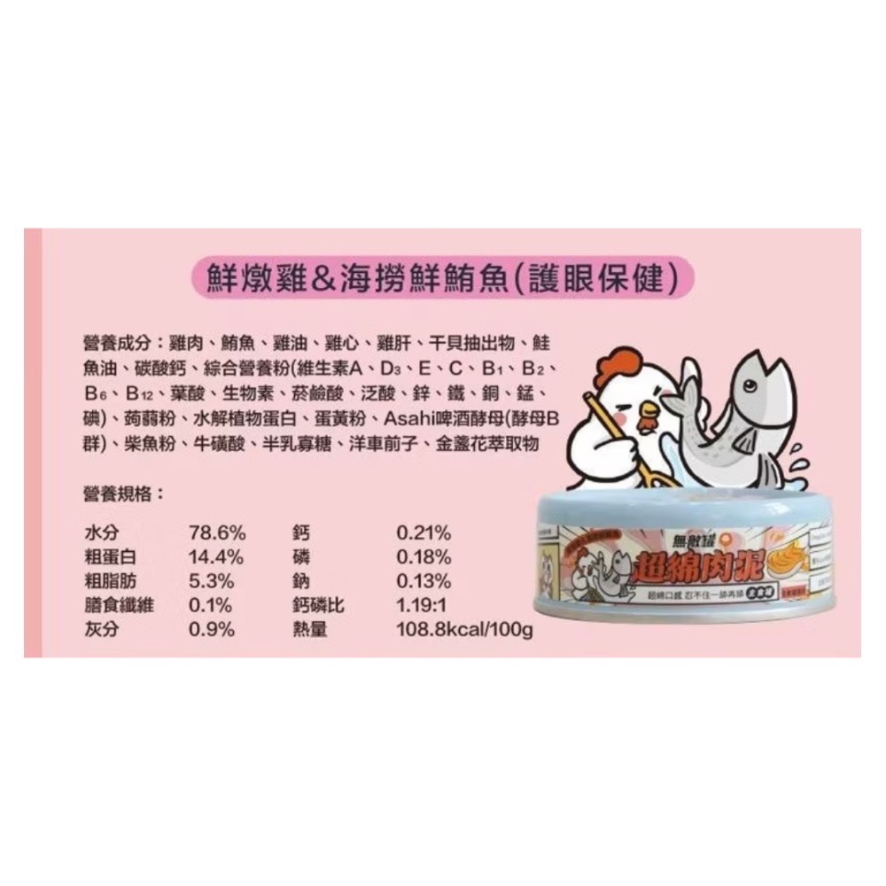 鮮燉雞&海撈鮮鮪魚（護眼保健）