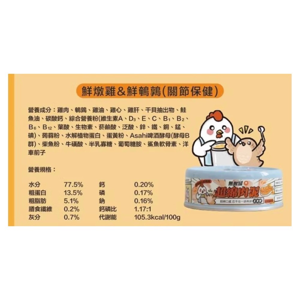鮮燉雞&鮮鵪鶉（關節保健）