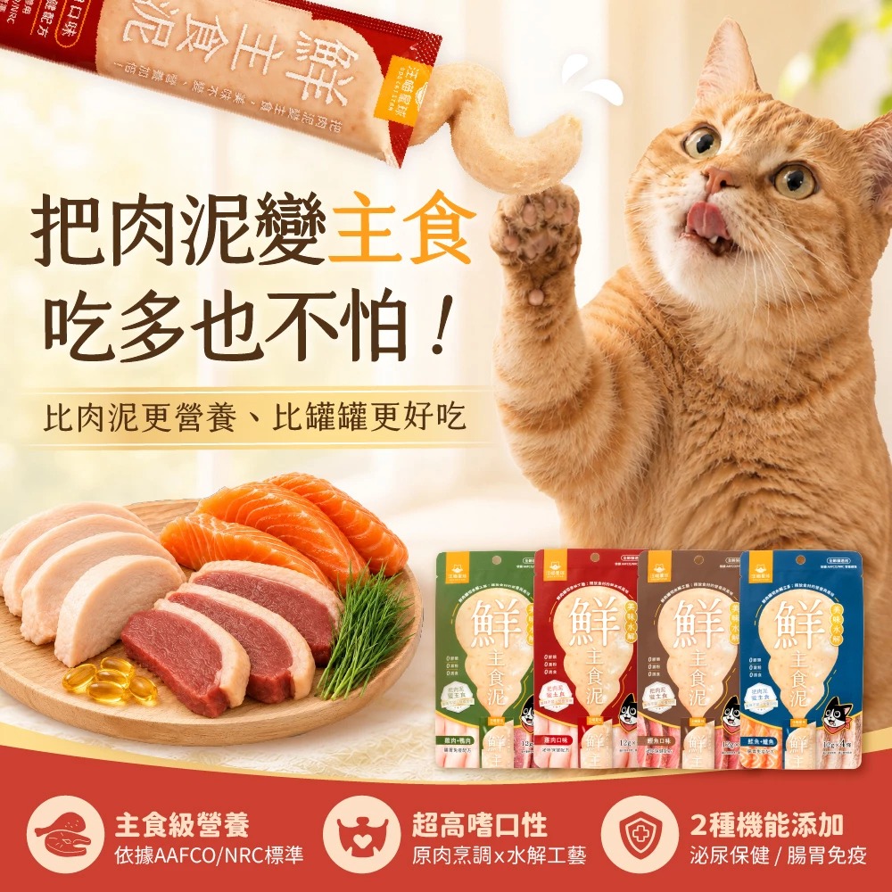 汪喵星球｜貓用 美味水解鮮主食泥 12g*4條-細節圖2