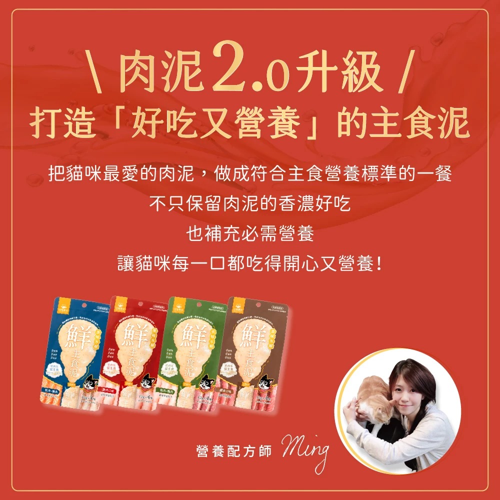汪喵星球｜貓用 美味水解鮮主食泥 12g*4條-細節圖3