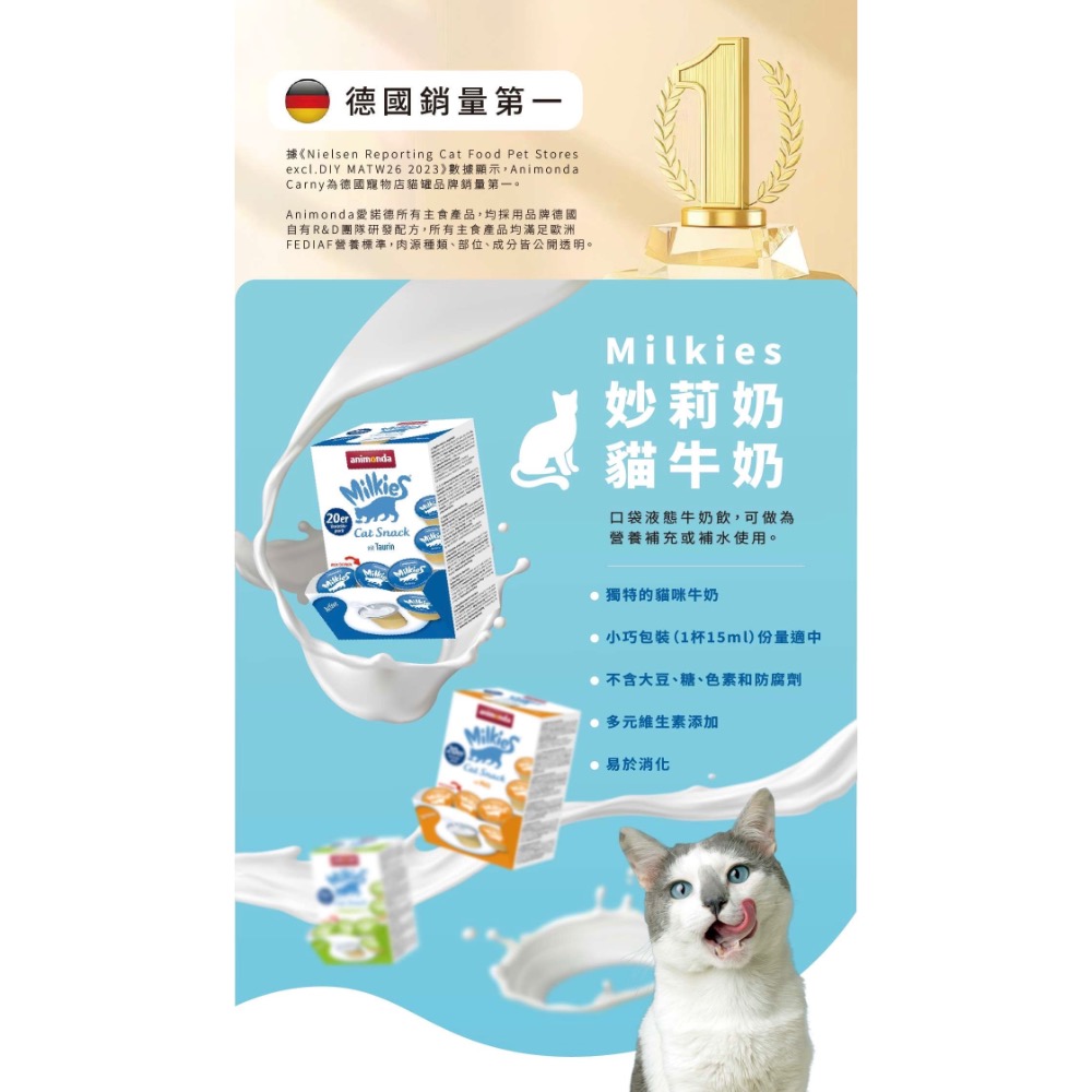 愛諾德｜妙莉奶 貓牛奶 15g*20入-細節圖2