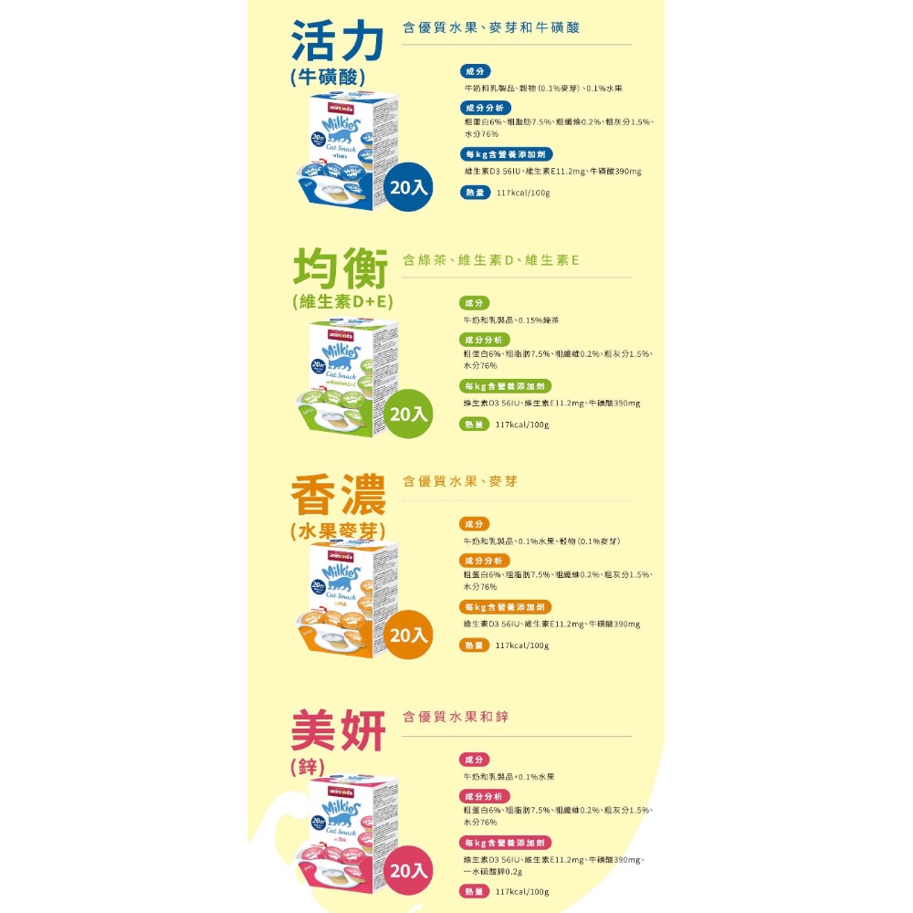 愛諾德｜妙莉奶 貓牛奶 15g*20入-細節圖3