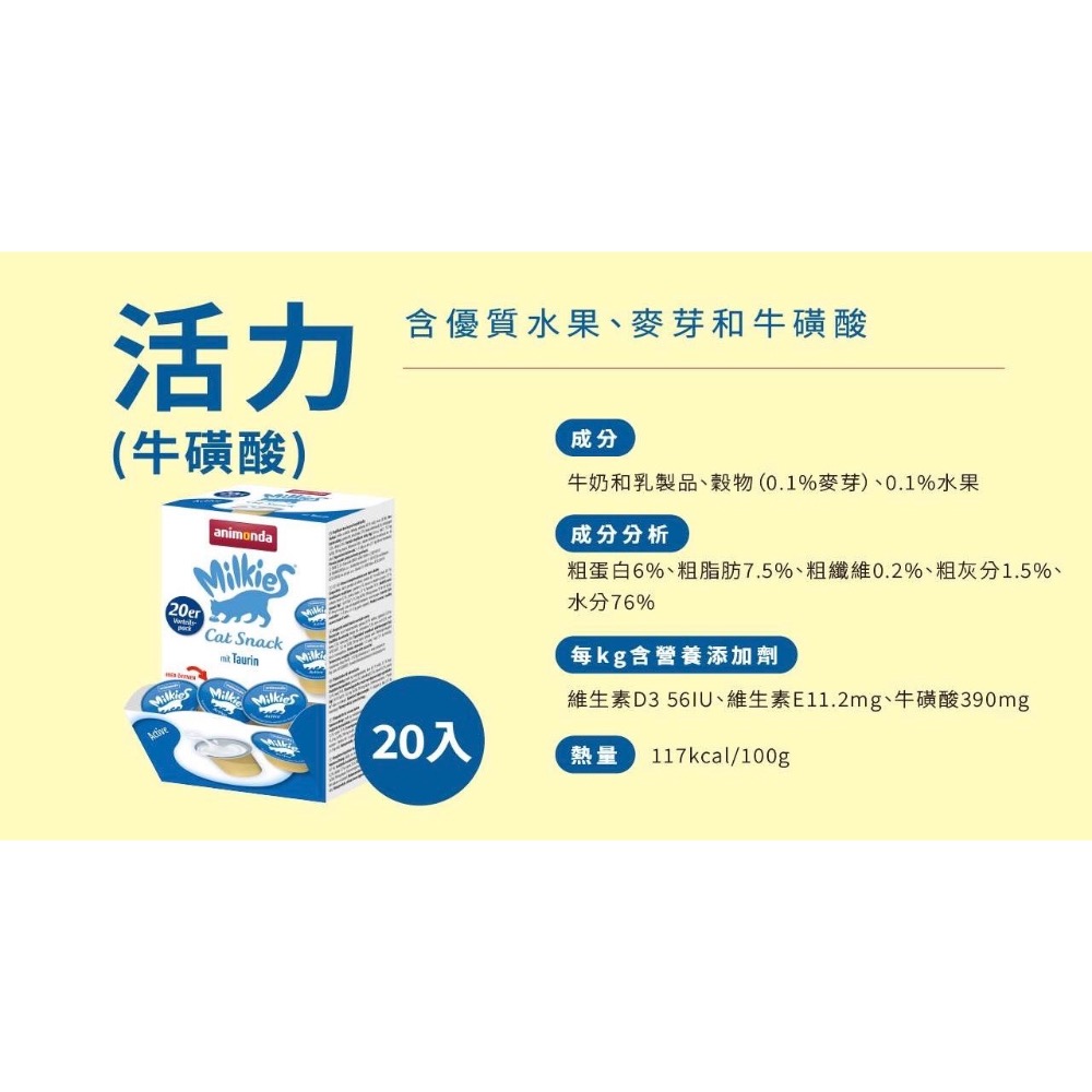 愛諾德｜妙莉奶 貓牛奶 15g*20入-規格圖3