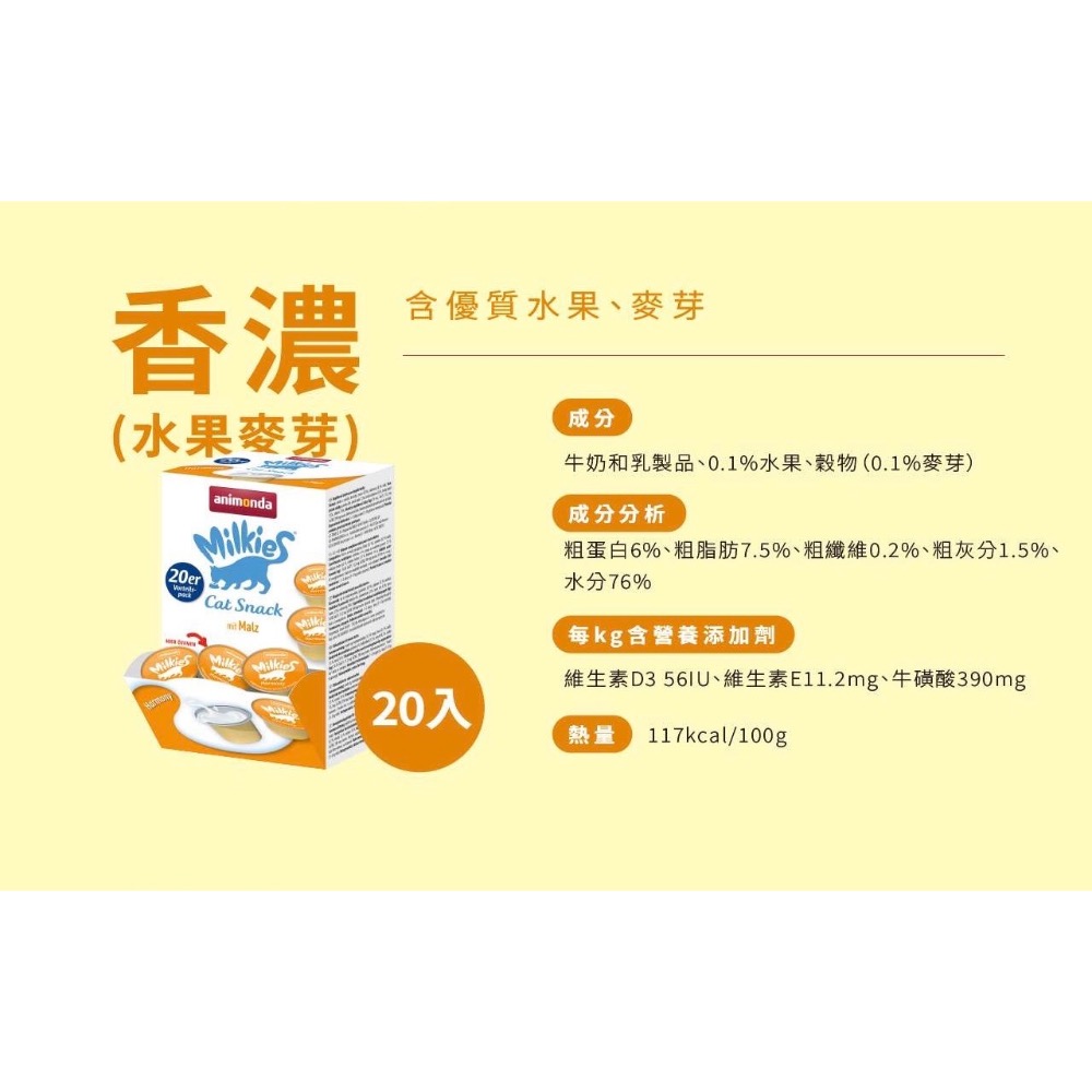 愛諾德｜妙莉奶 貓牛奶 15g*20入-規格圖3