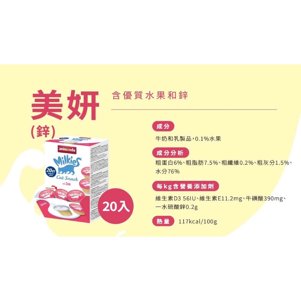 愛諾德｜妙莉奶 貓牛奶 15g*20入-規格圖3