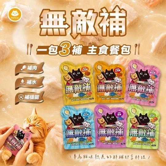 ParkCat 無敵貓糧｜無敵補主食餐包 45g-細節圖2