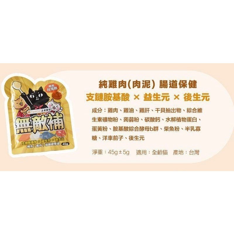 肉泥－純雞肉｜腸道保健