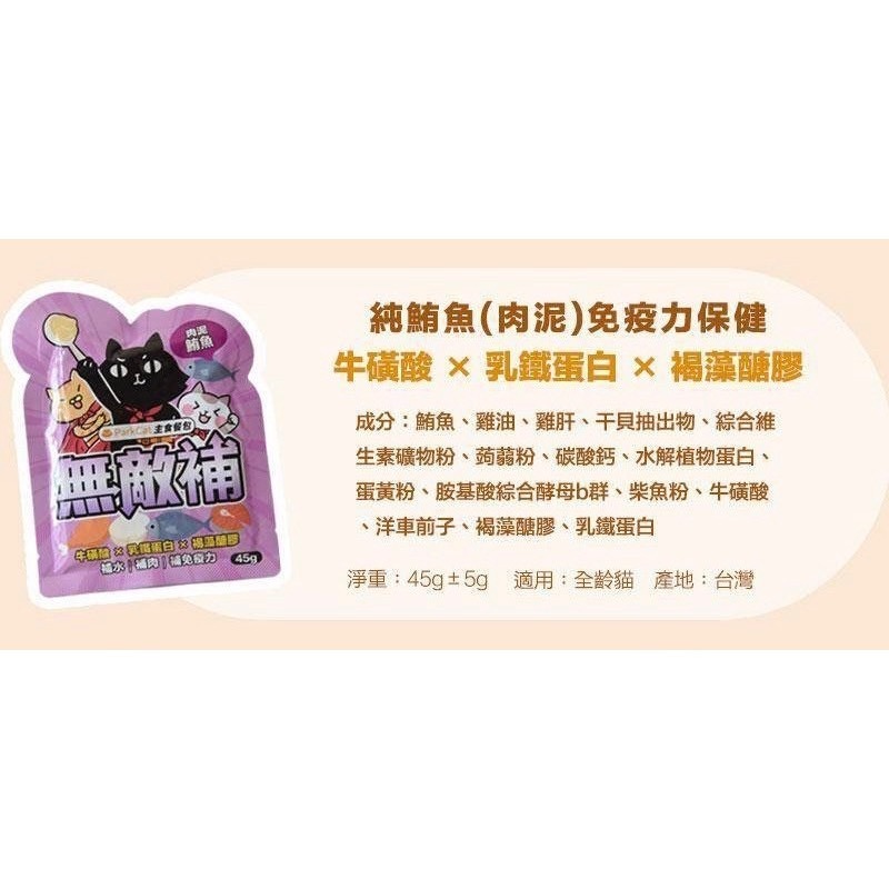肉泥－純鮪魚｜免疫力保健