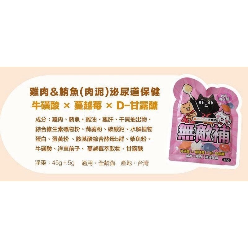 肉泥－雞肉+鮪魚｜泌尿保健