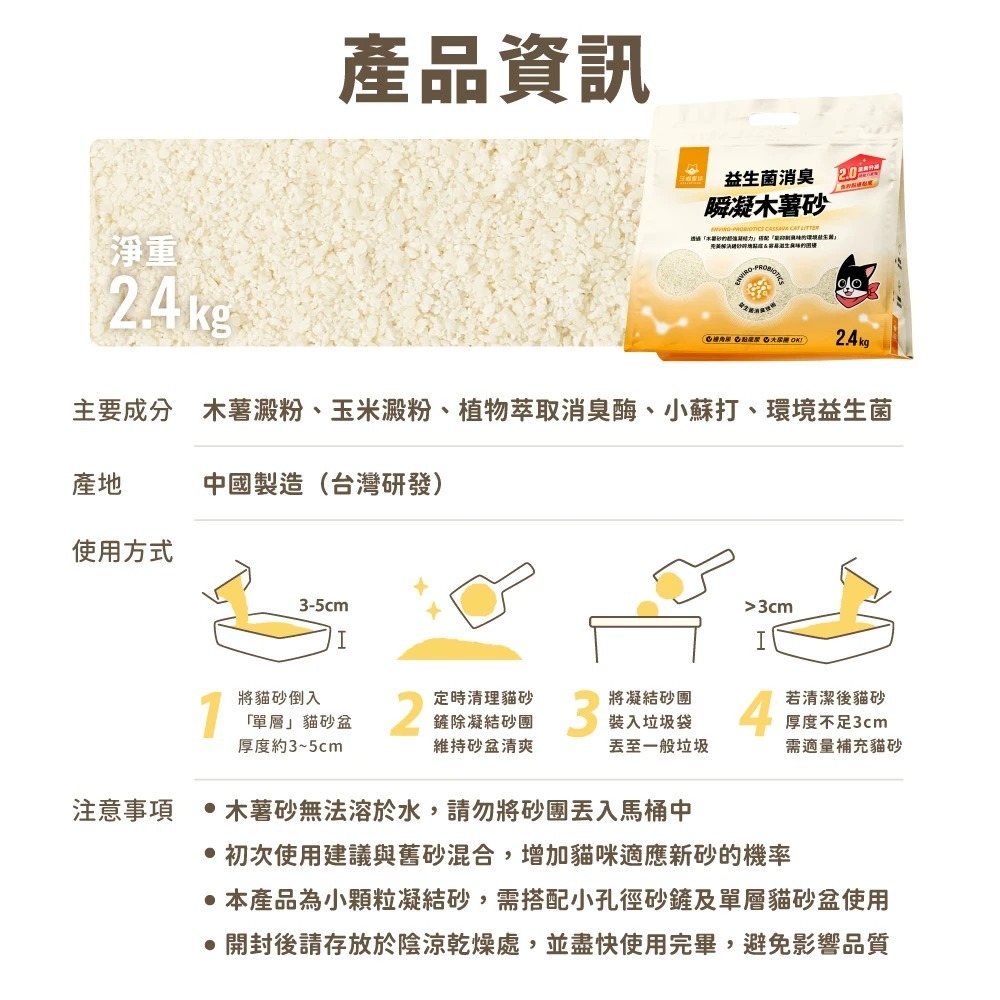 汪喵星球｜益生菌消臭瞬凝木薯砂 2.4kg-細節圖2