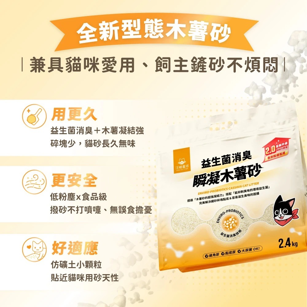 汪喵星球｜益生菌消臭瞬凝木薯砂 2.4kg-細節圖5