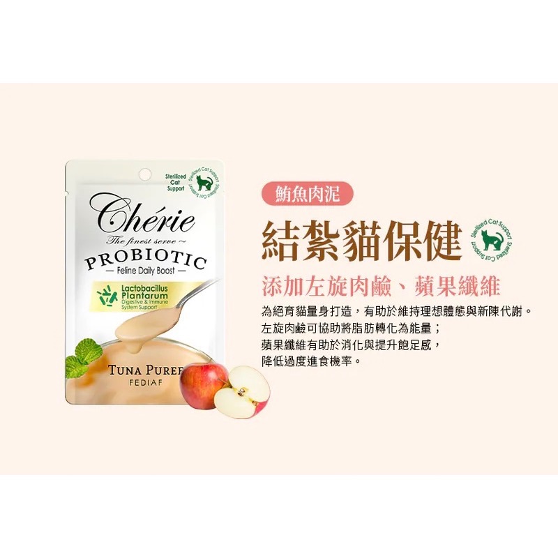 Cherie 法麗｜乳酸菌主食貓餐包 40g-規格圖3
