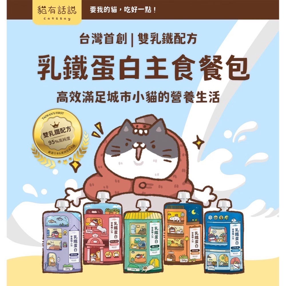 貓有話說｜乳鐵蛋白主食餐包 營養懶人包 120g-細節圖2