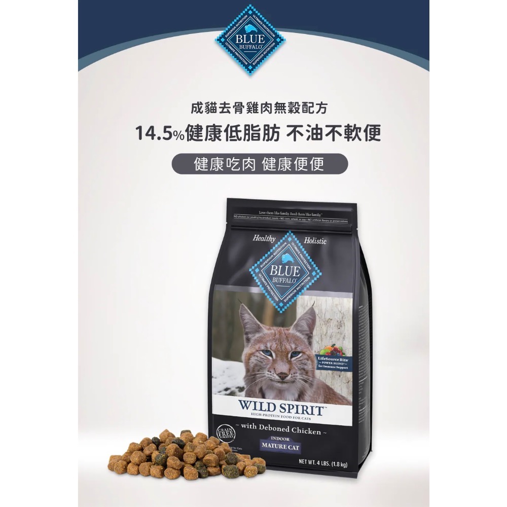 Blue Buffalo 藍摯｜成貓 去骨雞肉無穀配方  4磅=1.8公斤-細節圖2