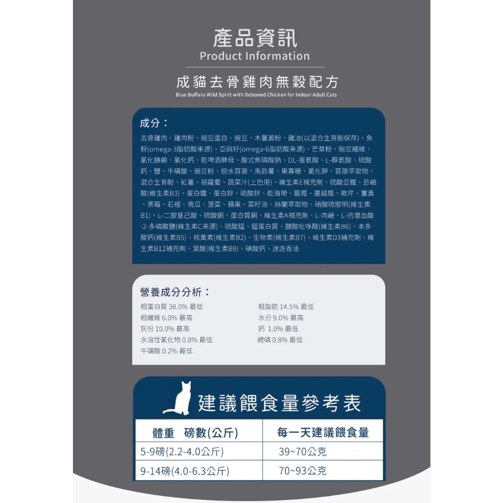 Blue Buffalo 藍摯｜成貓 去骨雞肉無穀配方  4磅=1.8公斤-細節圖3