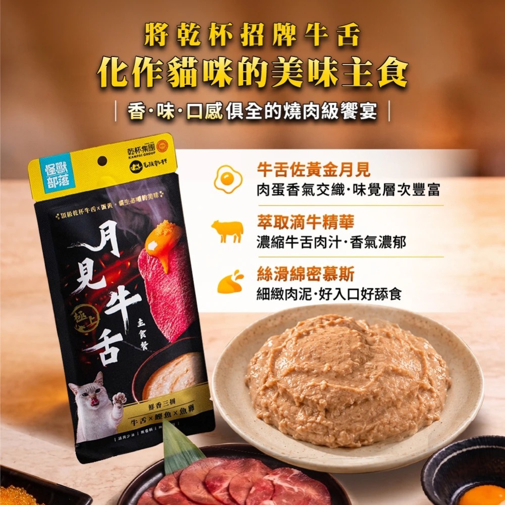 新品 怪獸部落｜貓用 月見牛舌主食餐包 40g 一盒20包-細節圖4