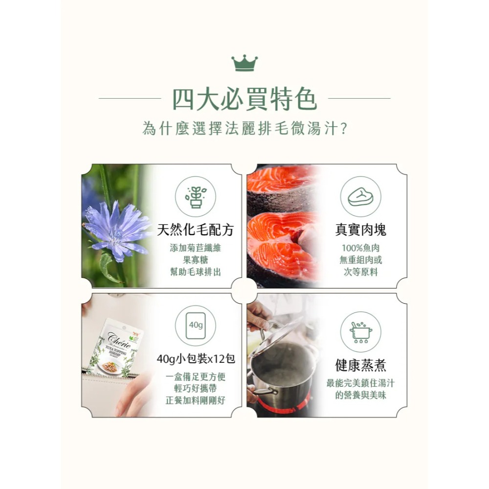 Cherie 法麗｜微湯汁室內貓排毛餐包 40g-細節圖4