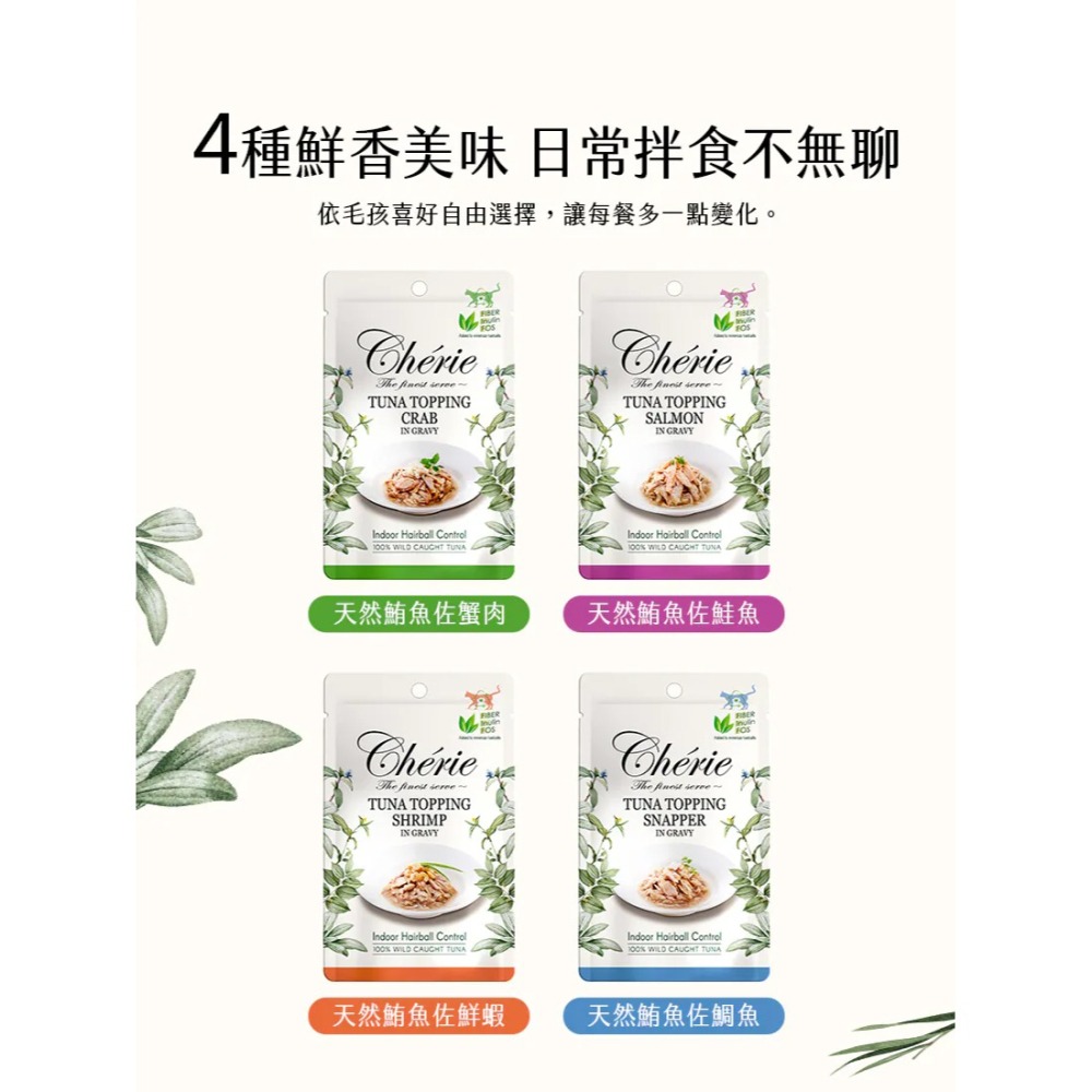Cherie 法麗｜微湯汁室內貓排毛餐包 40g-細節圖5
