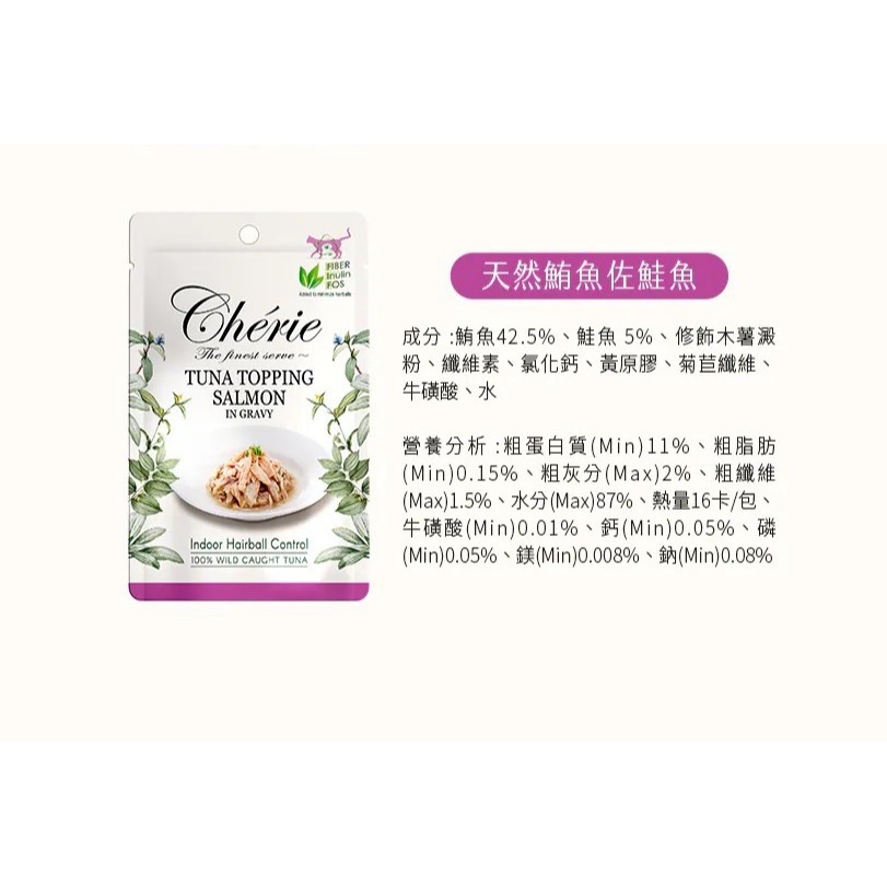 Cherie 法麗｜微湯汁室內貓排毛餐包 40g-規格圖5