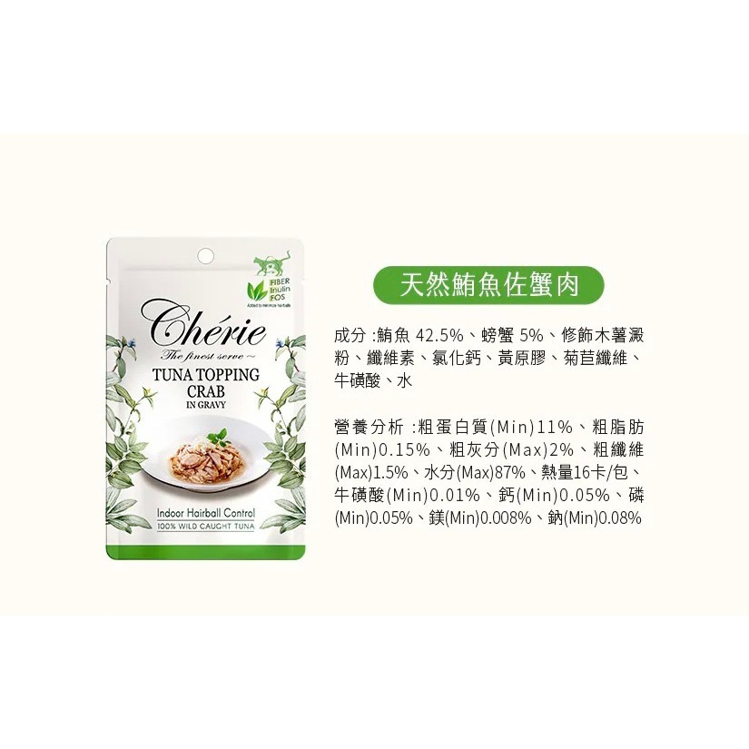 Cherie 法麗｜微湯汁室內貓排毛餐包 40g-規格圖5
