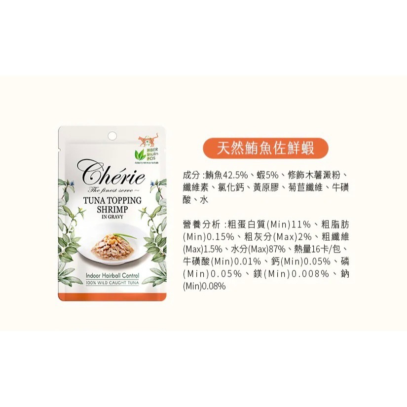 天然鮪魚佐鮮蝦｜40g