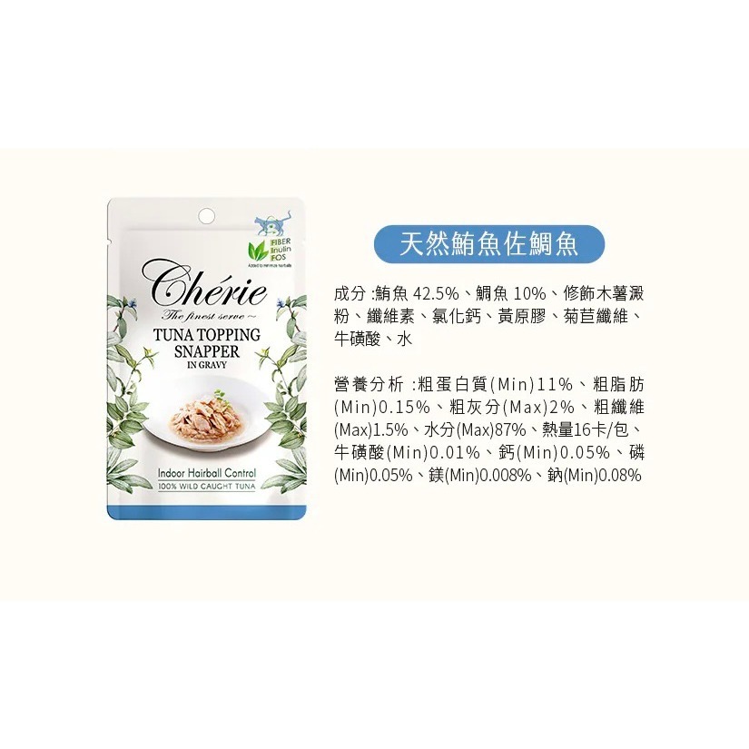 Cherie 法麗｜微湯汁室內貓排毛餐包 40g-規格圖5