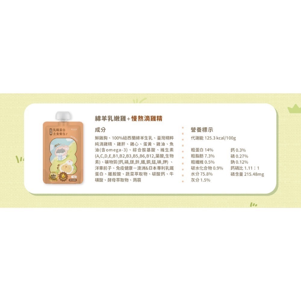 貓有話說｜鮮滴精乳鐵主食餐包 滴滴主食餐包 65g-規格圖5