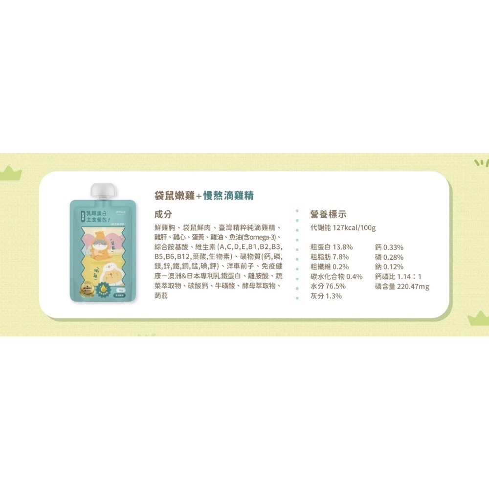 貓有話說｜鮮滴精乳鐵主食餐包 滴滴主食餐包 65g-規格圖5