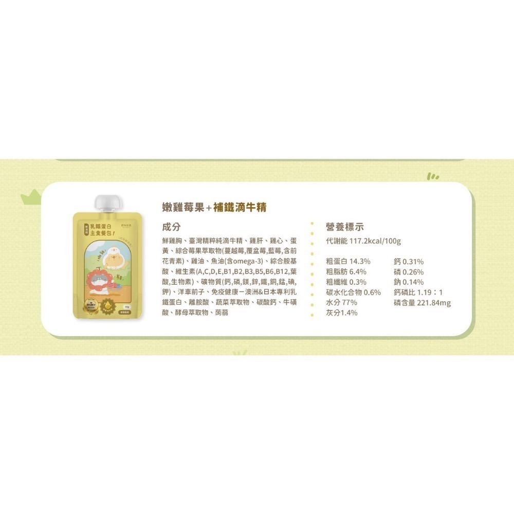 綜合莓果＋雞｜活力補鐵、滴牛精