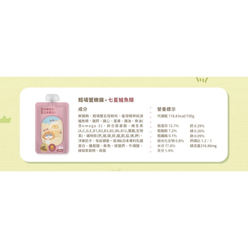 貓有話說｜鮮滴精乳鐵主食餐包 滴滴主食餐包 65g-規格圖5