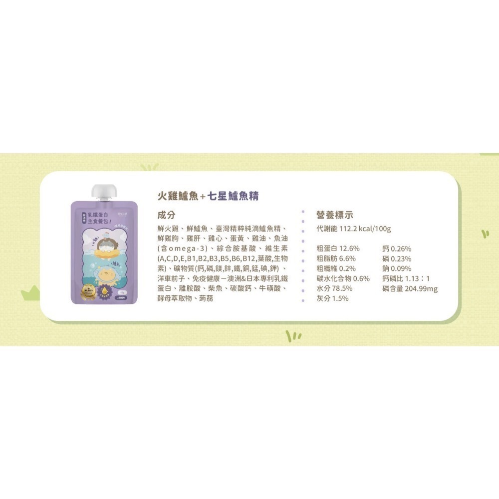 貓有話說｜鮮滴精乳鐵主食餐包 滴滴主食餐包 65g-規格圖5