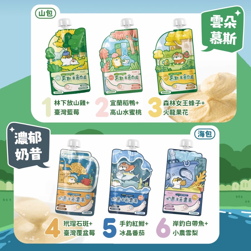貓有話說｜山海守護 綿密主食餐包 120g-細節圖2