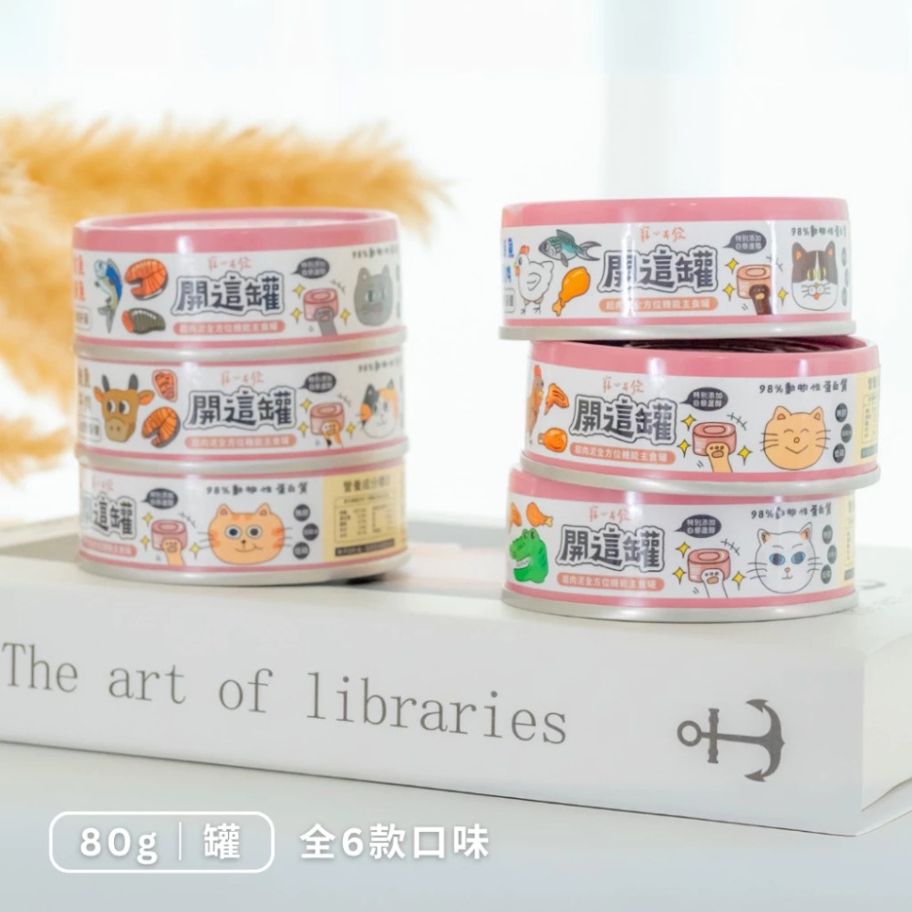 寵心出發｜開這罐 白藜蘆醇貓咪主食肉泥罐 80g-細節圖2