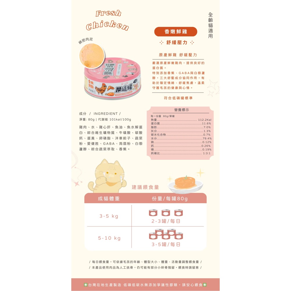 寵心出發｜開這罐 白藜蘆醇貓咪主食肉泥罐 80g-規格圖5