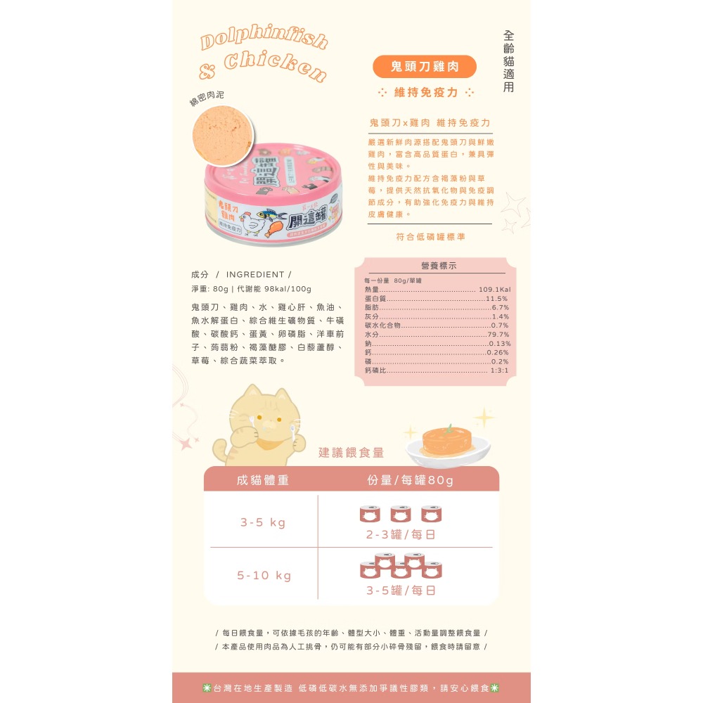 寵心出發｜開這罐 白藜蘆醇貓咪主食肉泥罐 80g-規格圖5