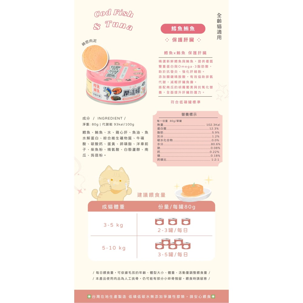 寵心出發｜開這罐 白藜蘆醇貓咪主食肉泥罐 80g-規格圖5