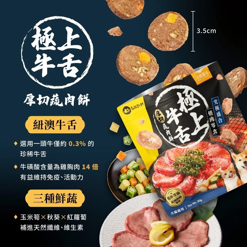 汪喵星球｜究極盛合．燒肉零食 貓狗適用-細節圖2