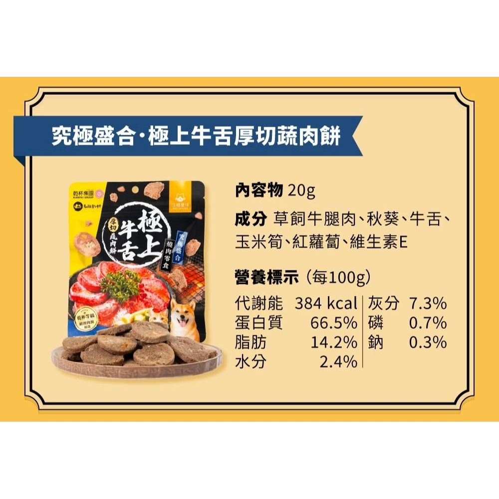 牛舌蔬肉餅 20g