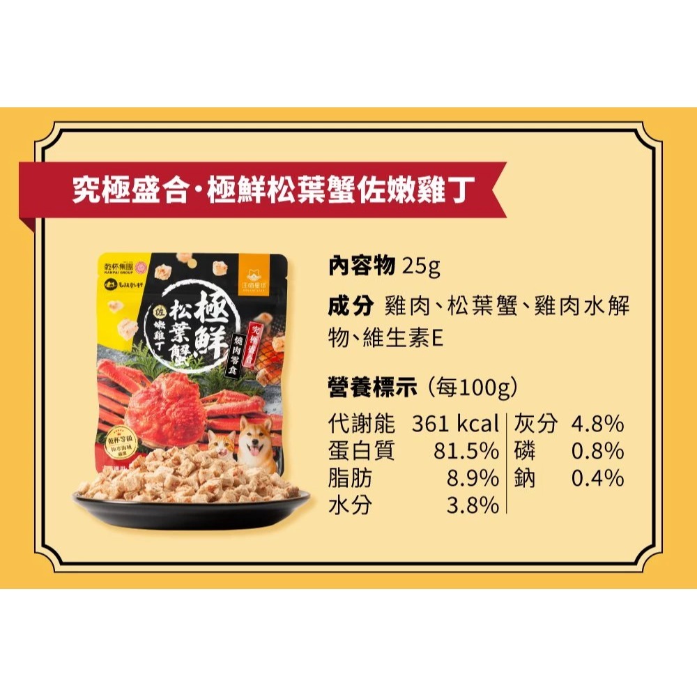 松葉蟹雞丁 25g