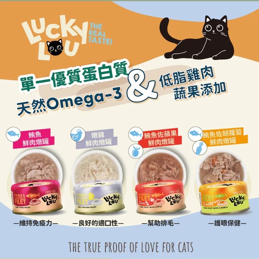 LUCKY LOU好運喵喵｜鮮肉燉罐 70g*12罐-細節圖4