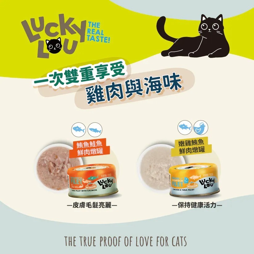 LUCKY LOU好運喵喵｜鮮肉燉罐 70g*12罐-細節圖5