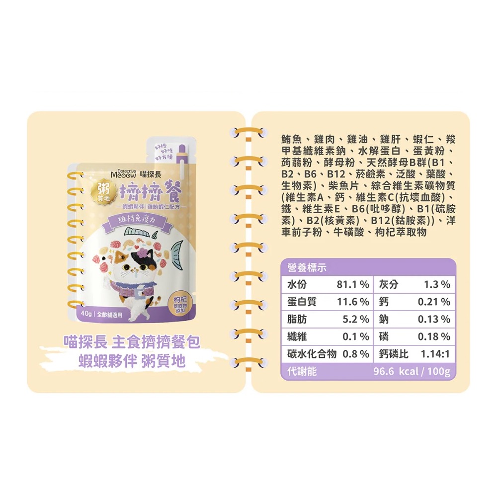 蝦蝦夥伴｜維持免疫力【粥質地】