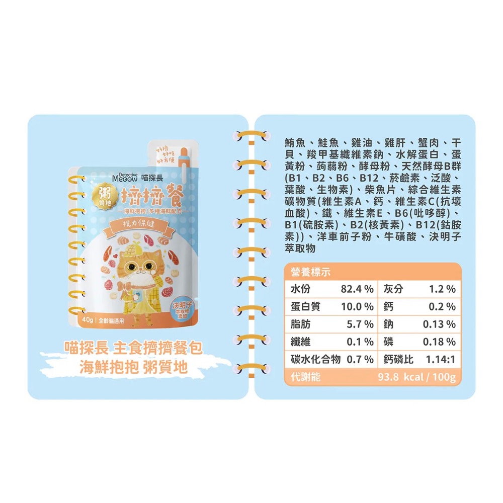 海鮮抱抱｜視力保健【粥質地】