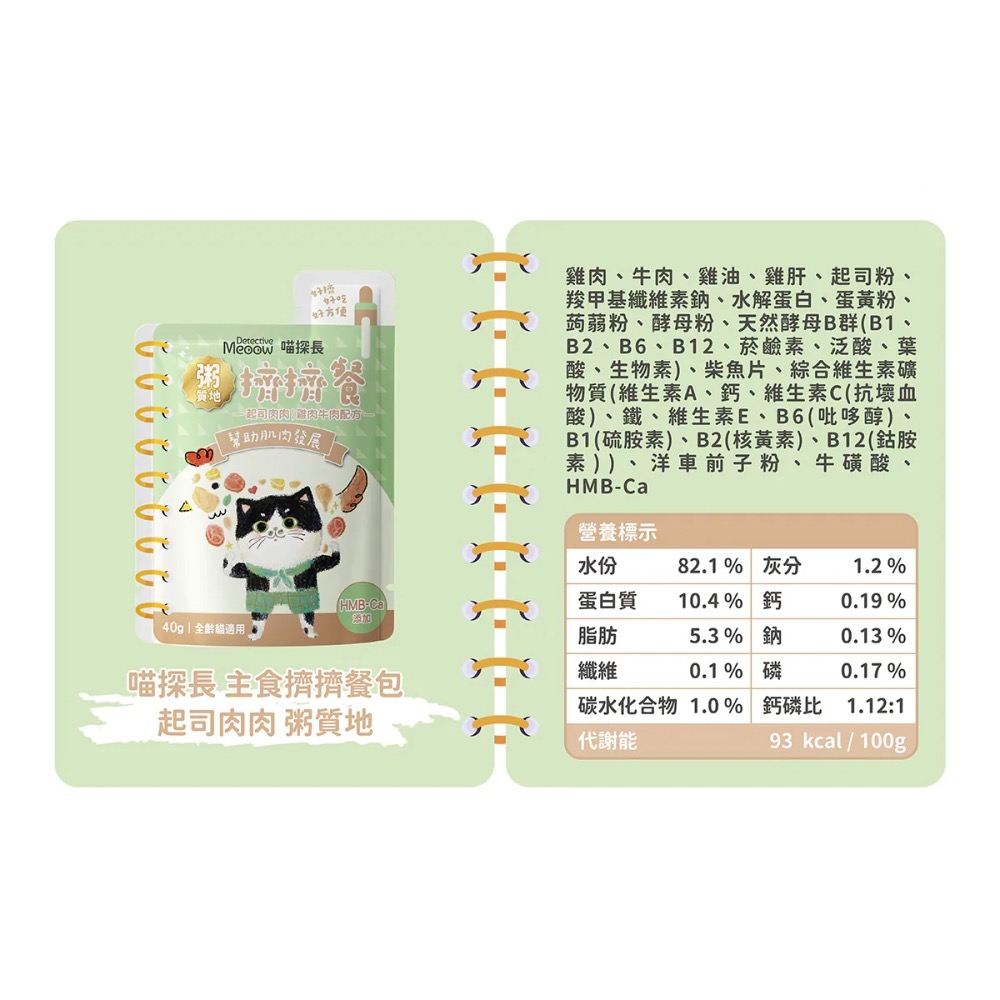 起司肉肉｜幫助肌肉發展【粥質地】
