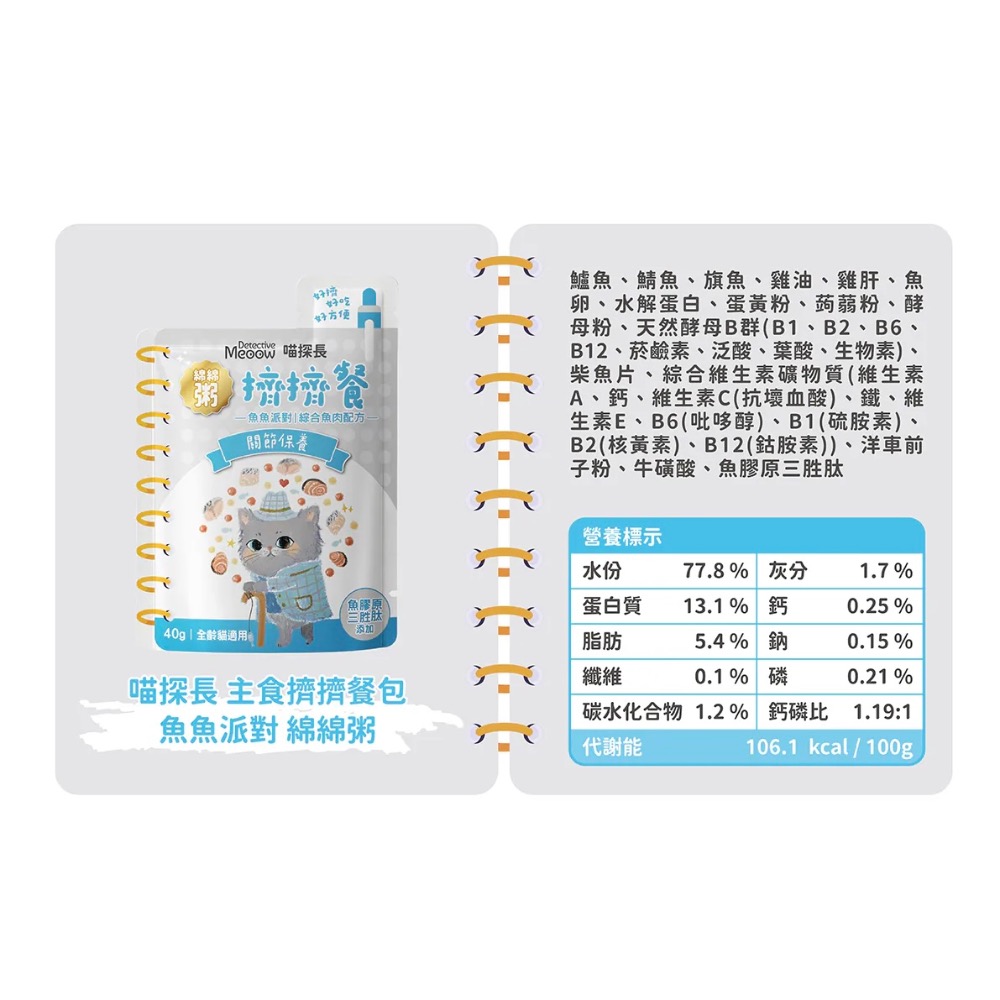 魚魚派對｜關節保養【綿綿粥】
