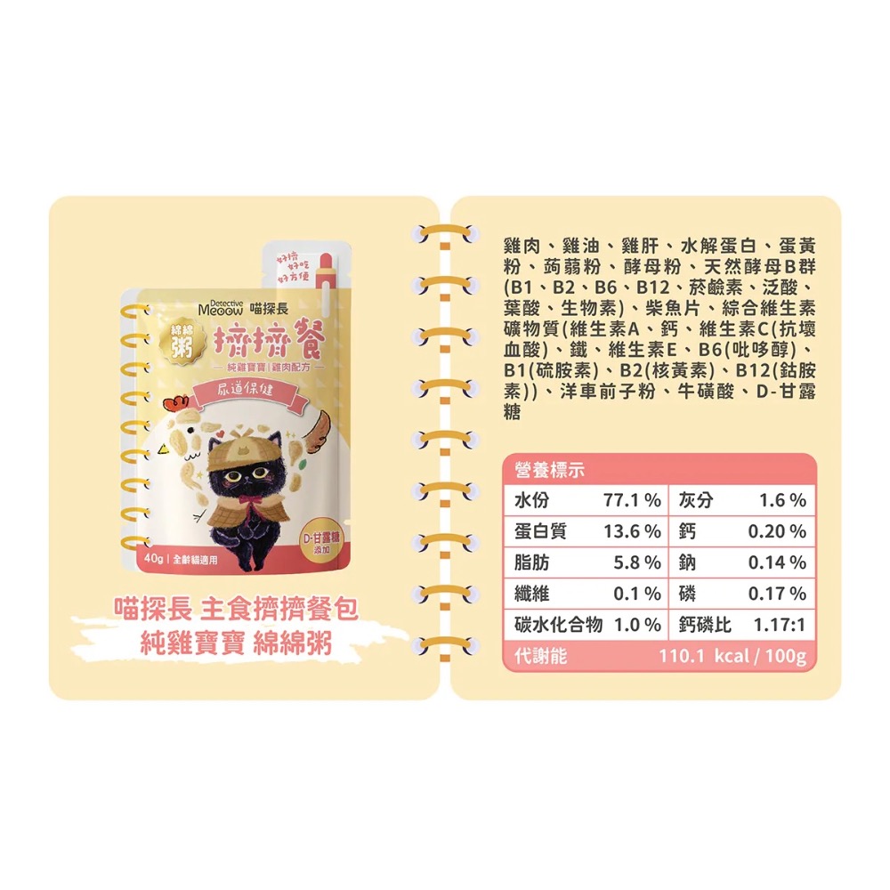 純雞寶寶｜泌尿保健【綿綿粥】
